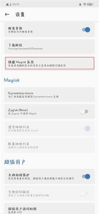 magisk中文版