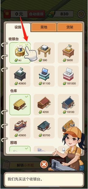 有机菜市场游戏手机版