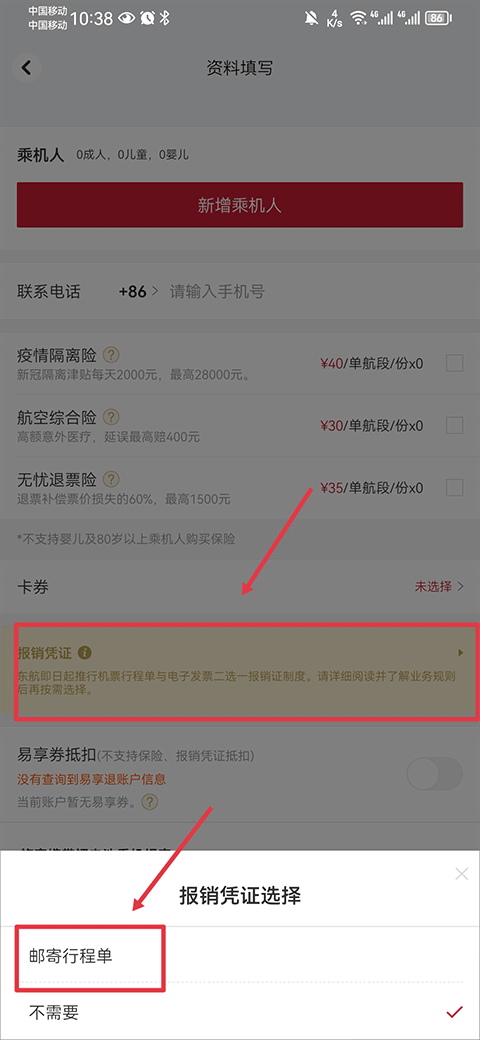 东方航空第3张截图