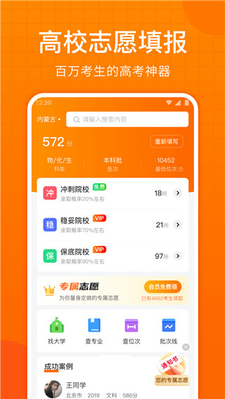 高考志愿指南图3