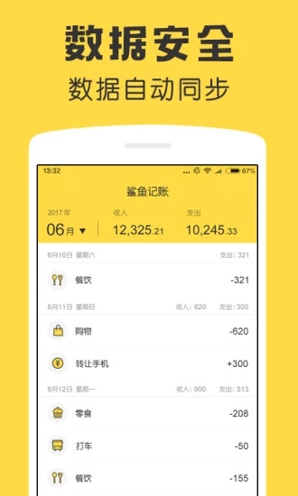 鲨鱼记账app图4