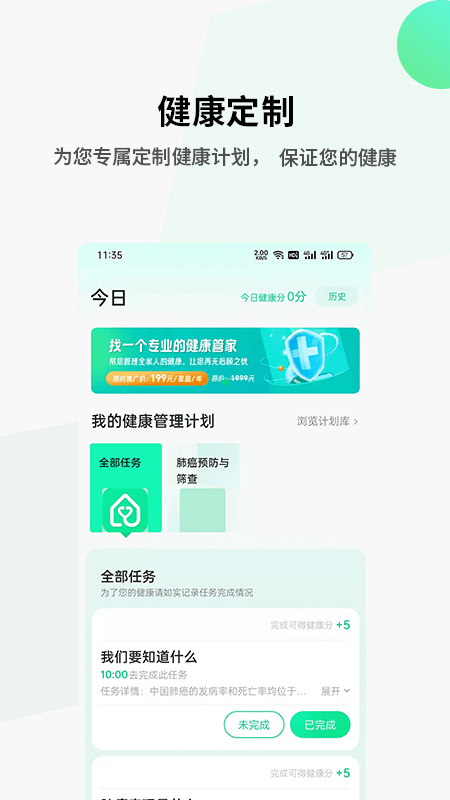 全家健康图2