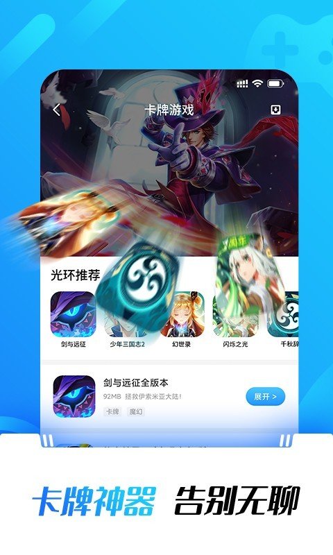 光环助手下载安装正版app图2