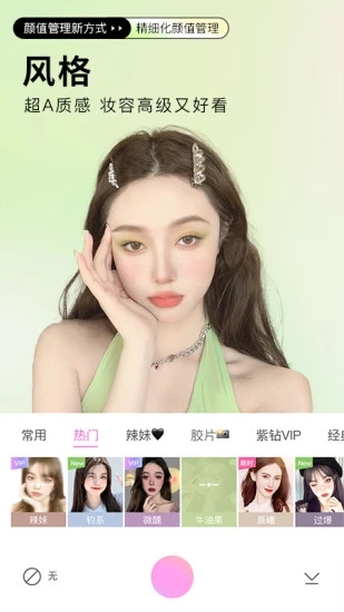 美颜相机2021官方版最新版图1