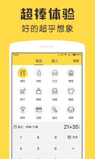 鲨鱼记账软件手机版图1