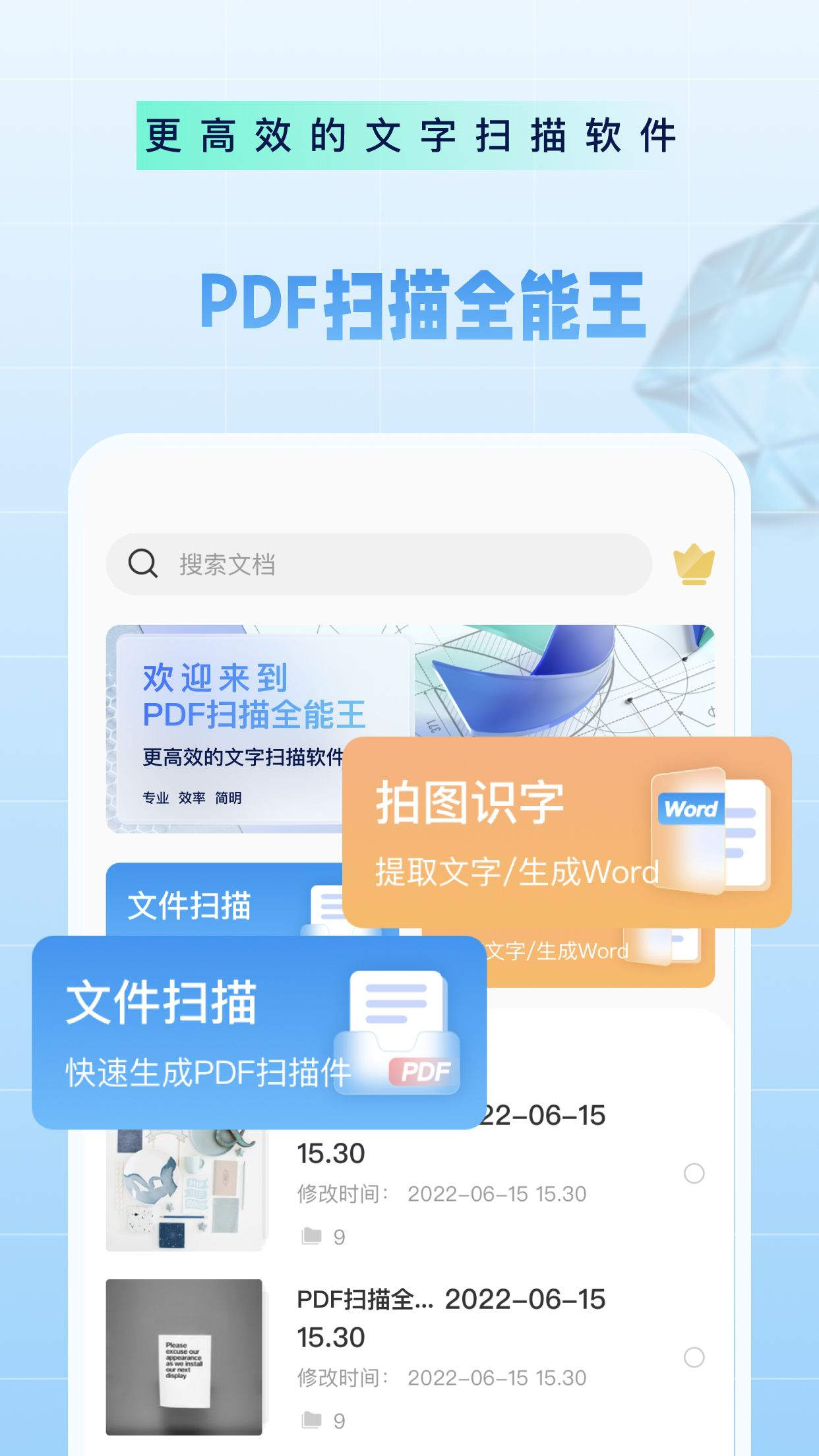 PDF扫描全能王官方免费版截图3