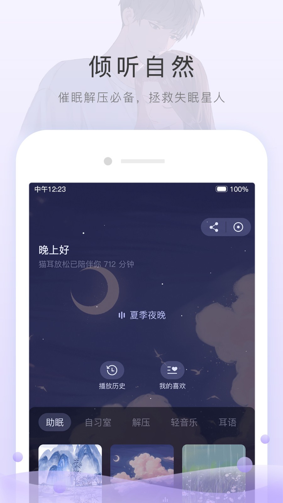 猫耳fm官网版图1