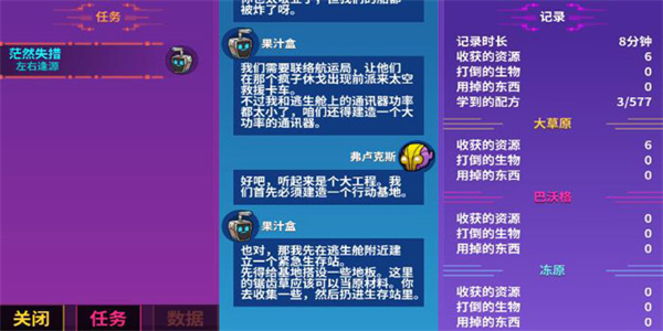 崩溃大陆破解版无限资源crashlands图2