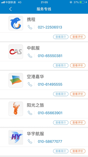 差旅平台图3