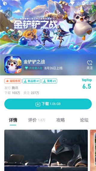 taptap第4张截图