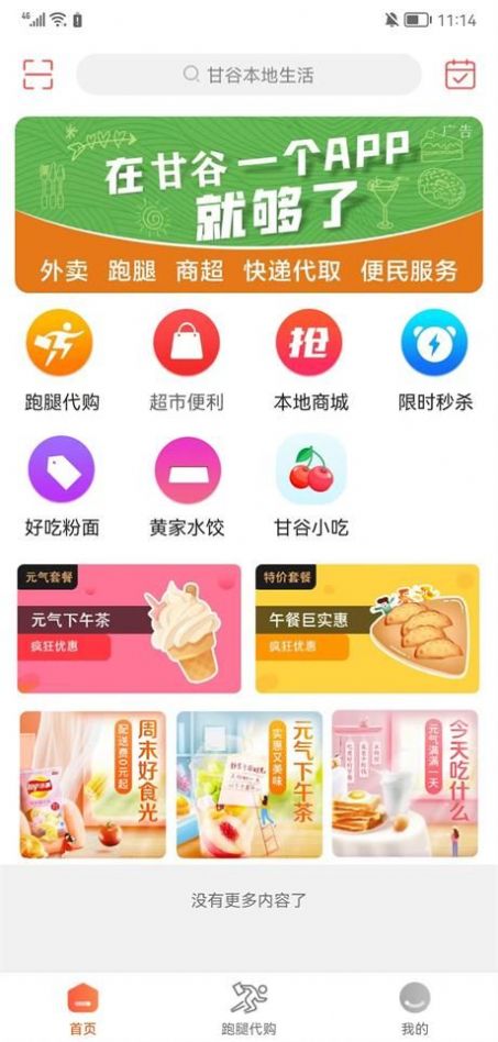 甘谷本地生活app最新版图2