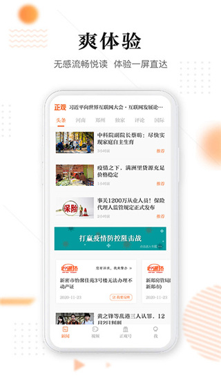 正观新闻app图1