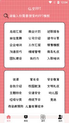 仙女PPT图3