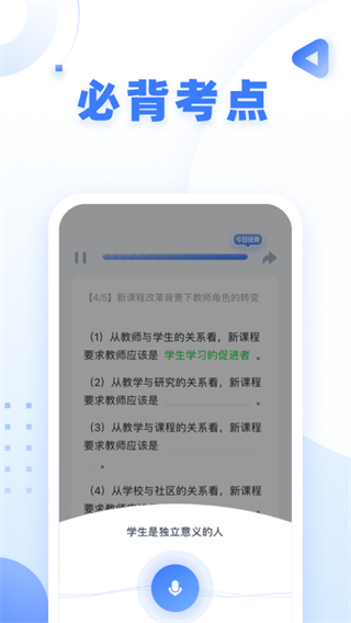 粉笔教师苹果手机版截图4