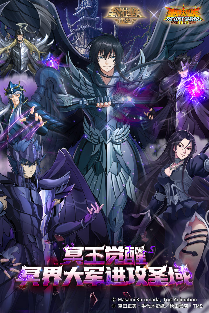 圣斗士星矢重生无限钻石版图1