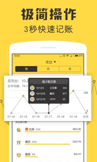 鲨鱼记账app图1