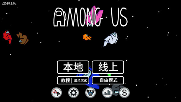 amongus中文版图1