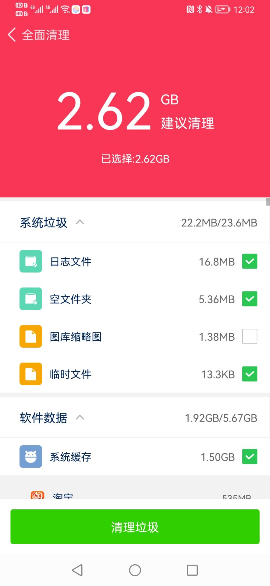 快马手机管家app图4