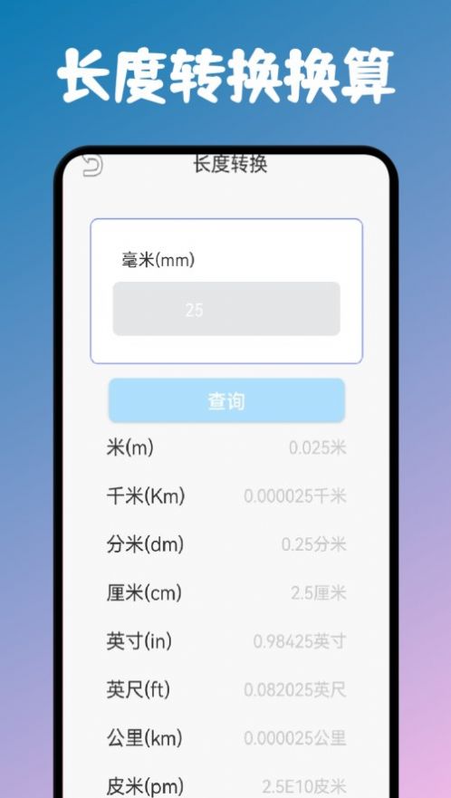 小黄计算助手图5