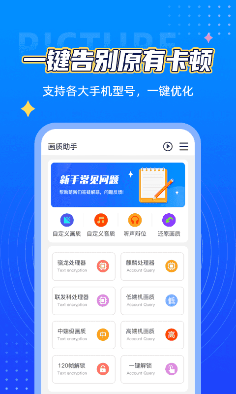 万化画质助手图3