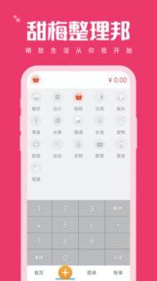 甜梅整理邦app安卓版图1