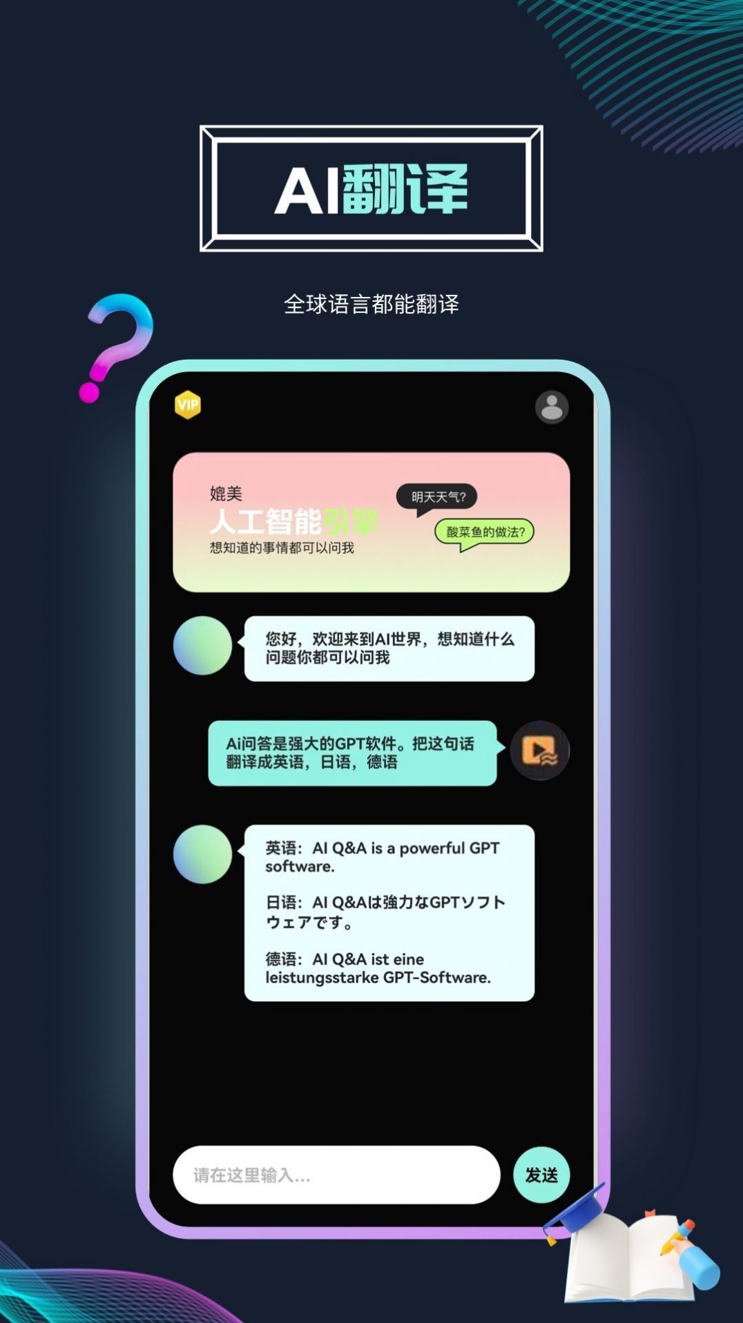 Ai问答图2