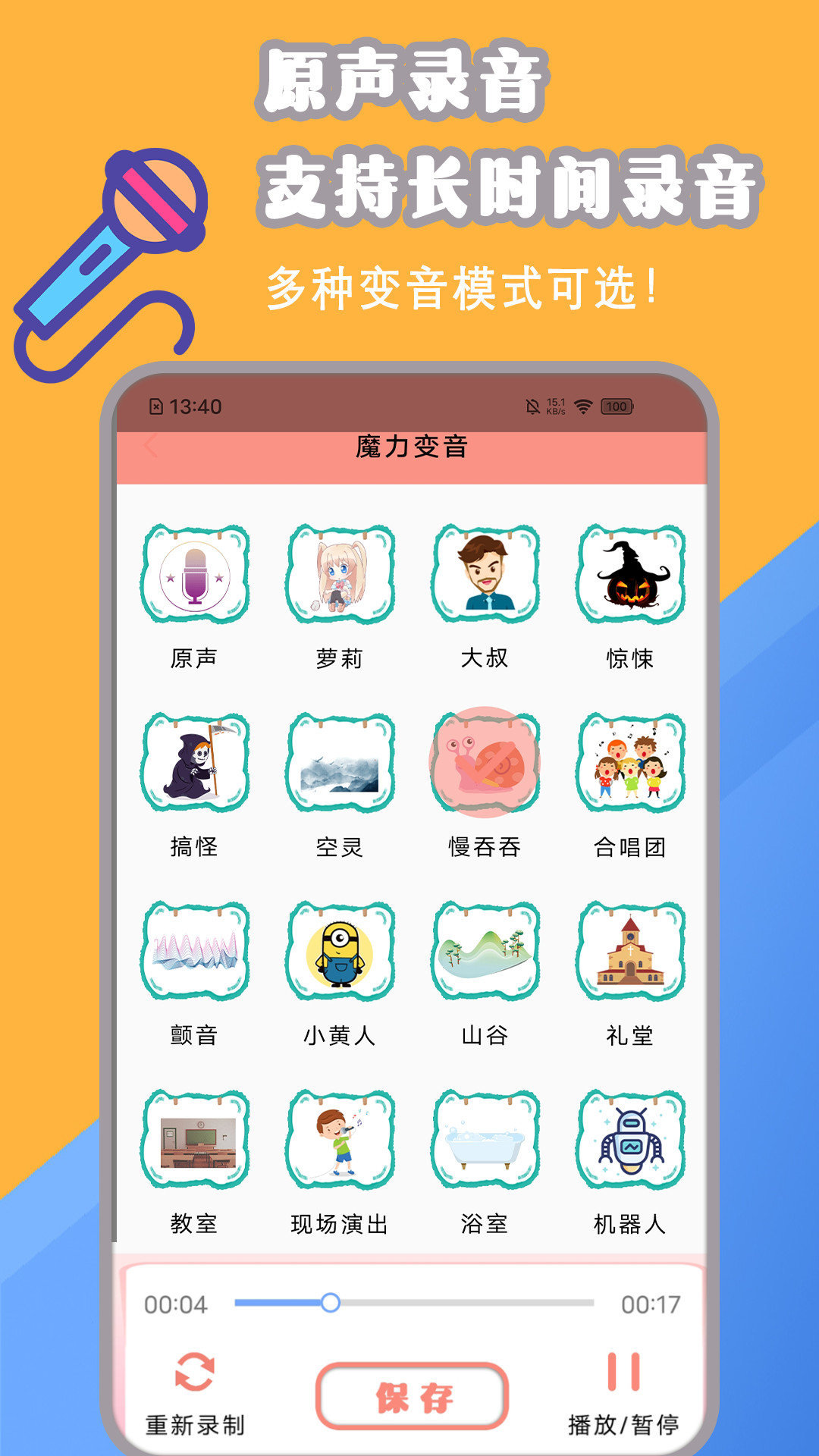 开黑聊天变声包app截图2