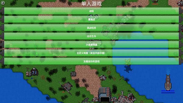 铁锈战争mod版第4张截图