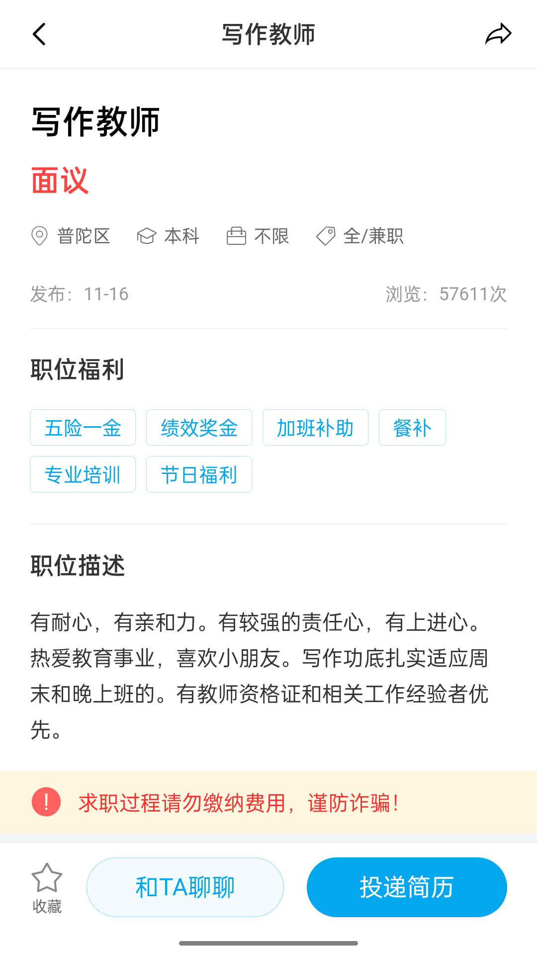 舟山人才网图3