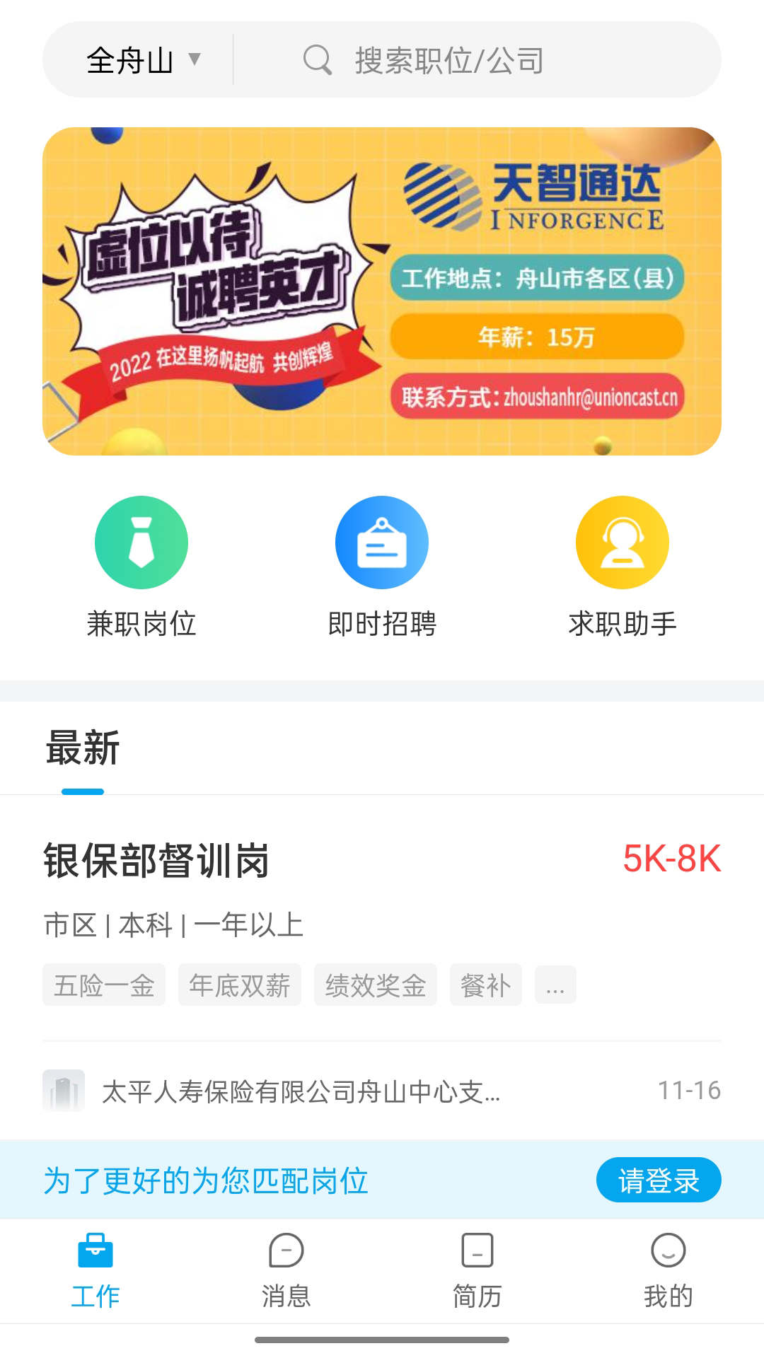 舟山人才网图2