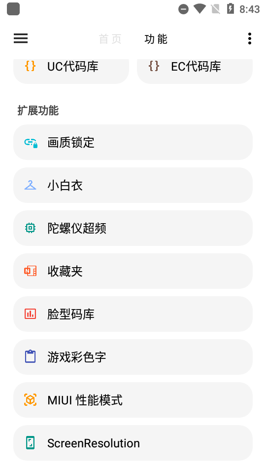 LT画质助手最新版图1