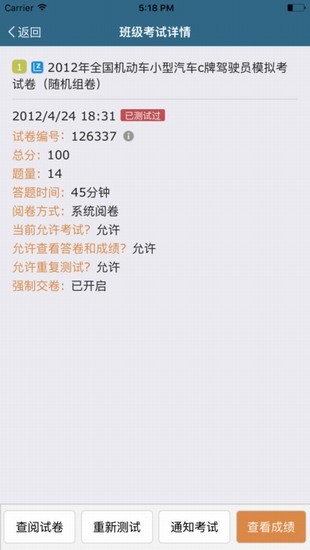 考试酷app软件图2