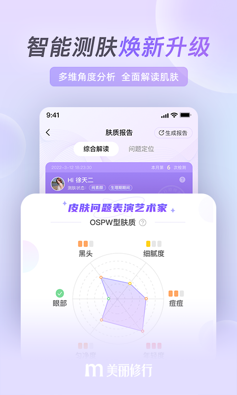 美丽修行APP最新版安卓版图4