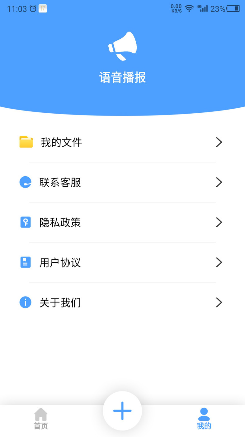 语音播报官图3