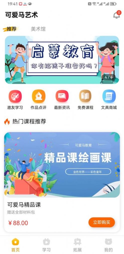 可爱马美术app截图2