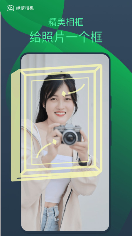 绿箩相机安卓版图1