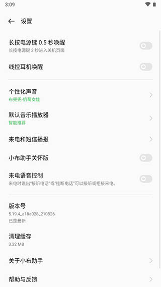 小布语音助手最新版图4