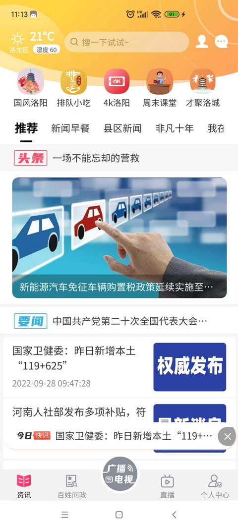 看洛手机客户端截图4