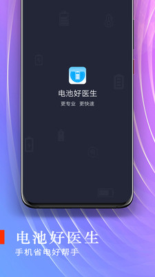 电池好医生图2