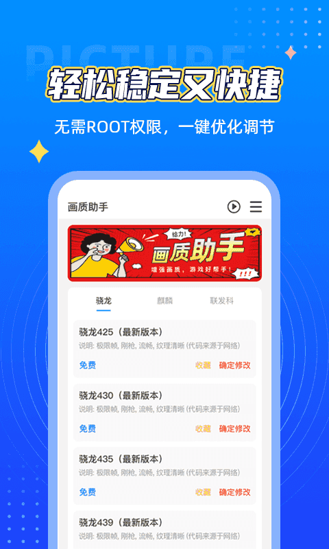 万化画质助手图2