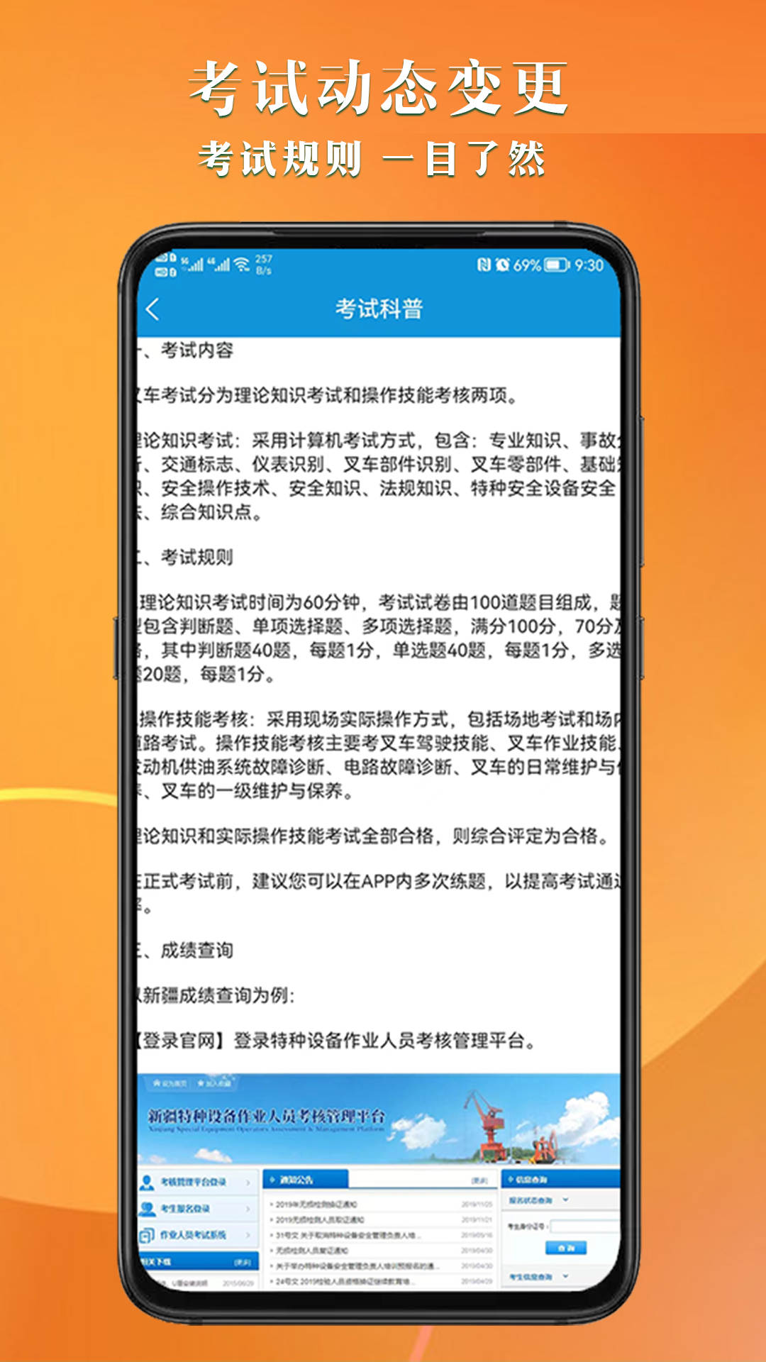 叉车考试助手APP