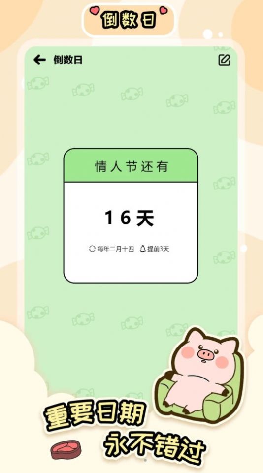 桌面倒数日大师app安卓版图3