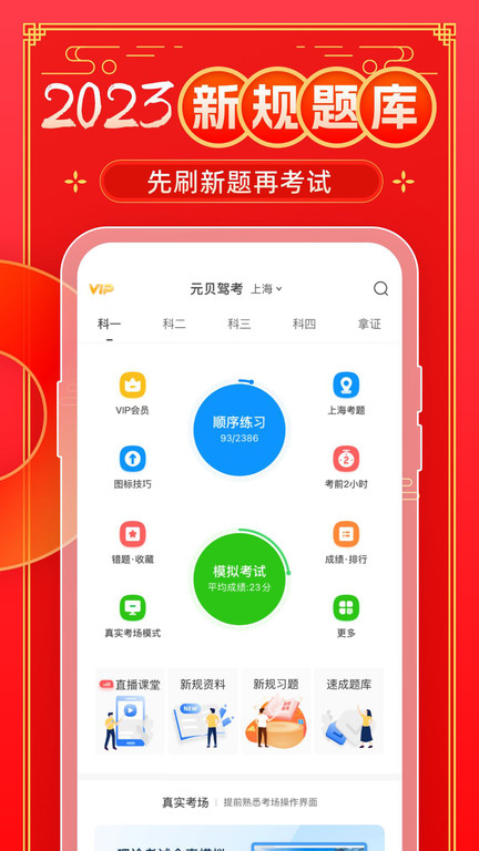 元贝驾考2021年最新版图1