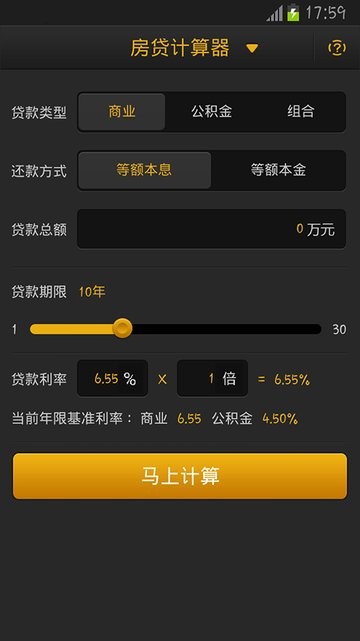 同花顺房贷计算器app第2张截图