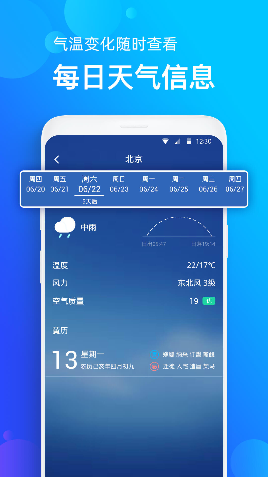 天气准图3