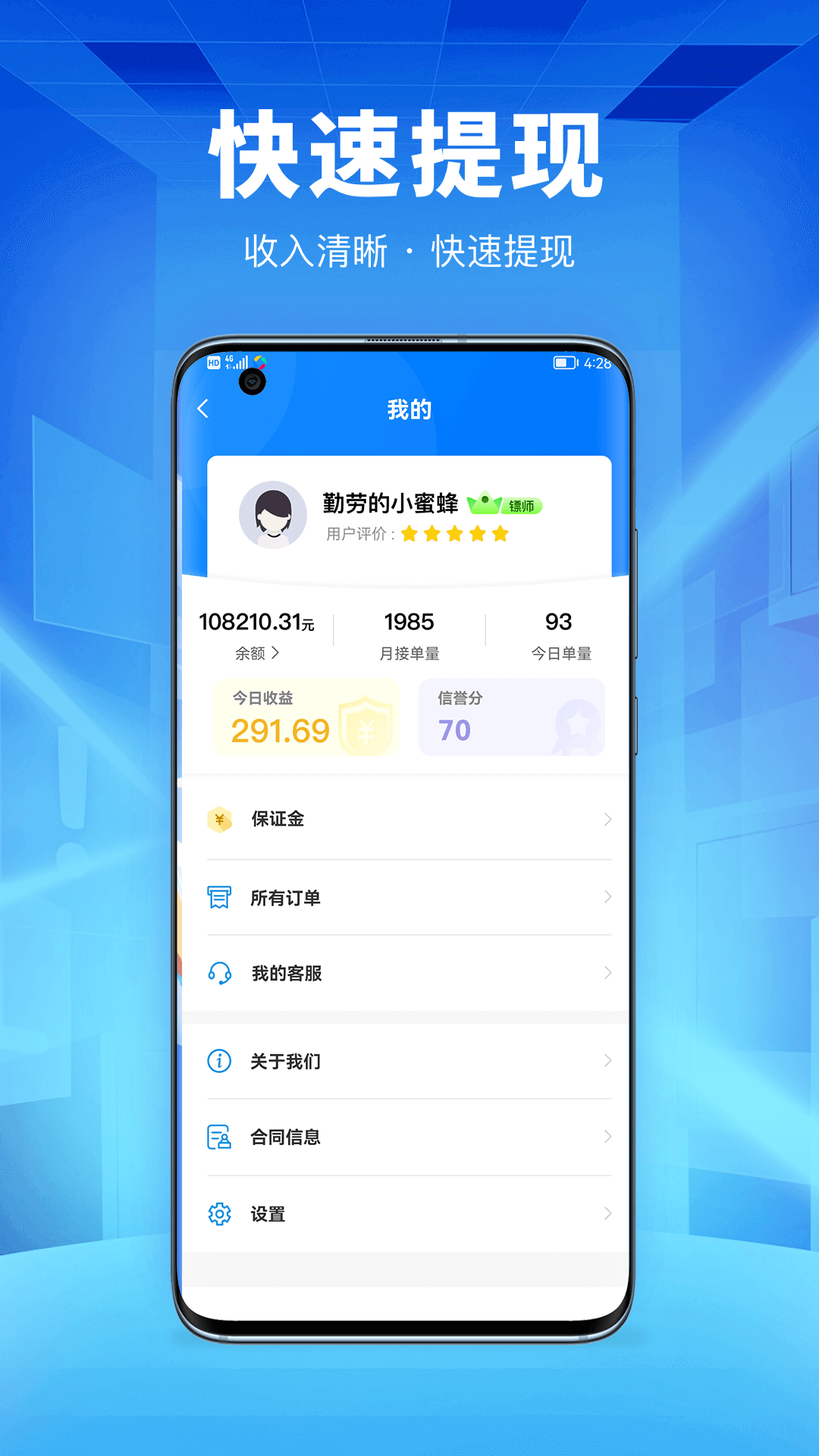 唰唰达跑腿骑士版图2