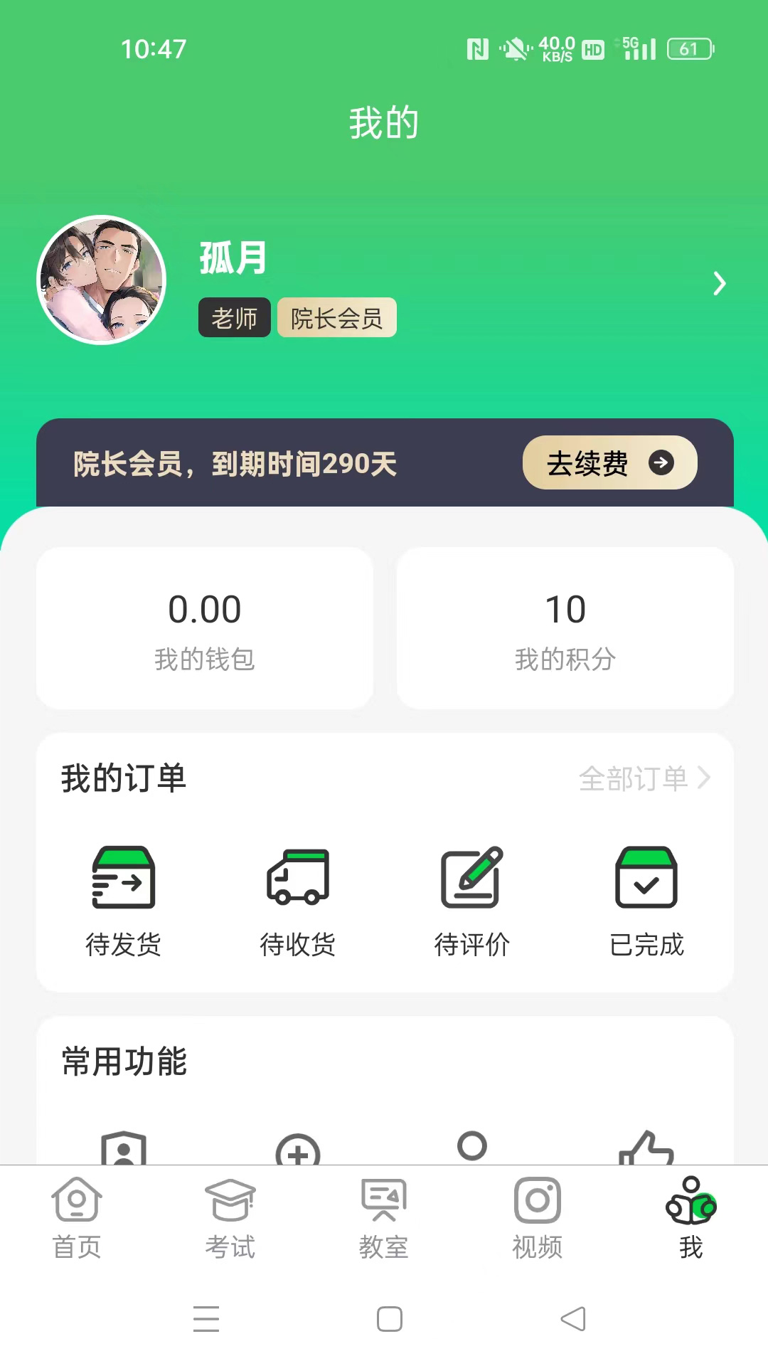 江音统教截图3