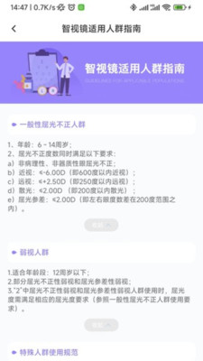 智视镜app安卓版图3