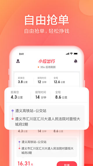 小拉出行司机端图2