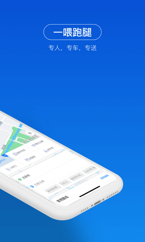 一喂顺风车司机版app图1